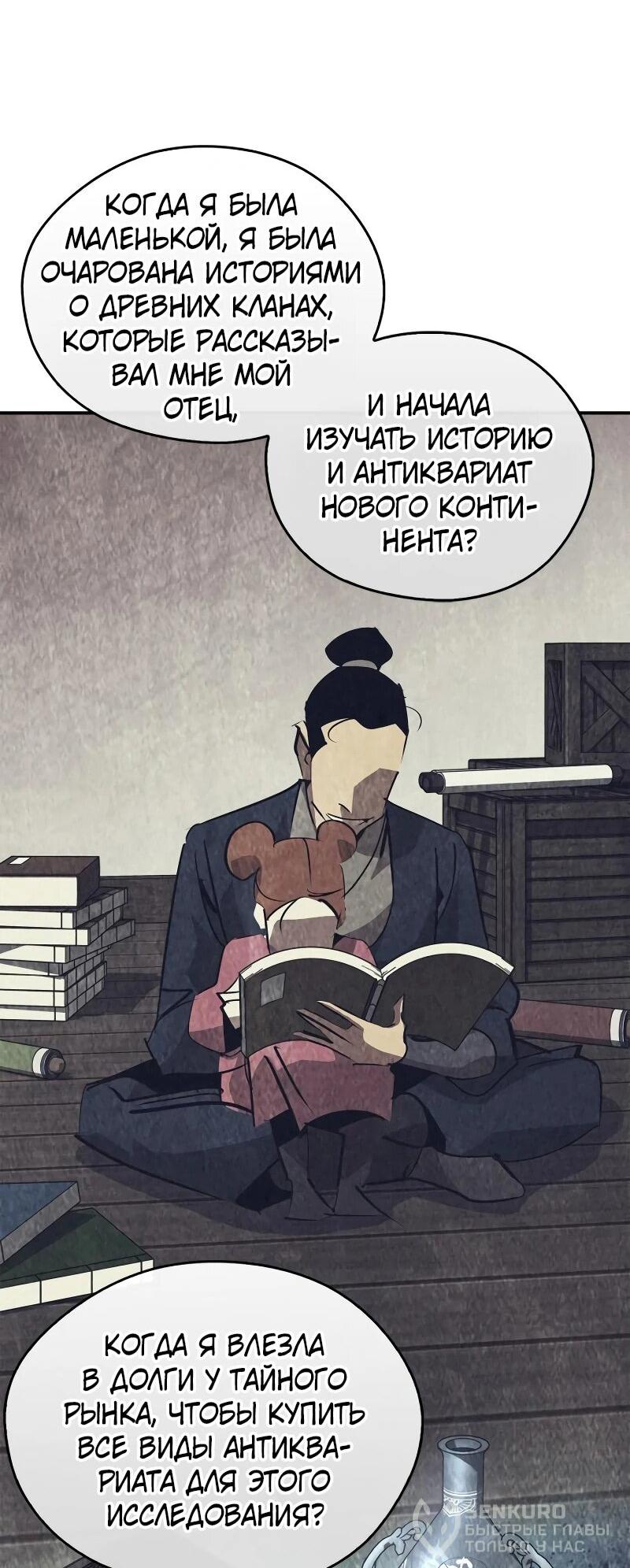 Read Западный Мурим RU Manga Online