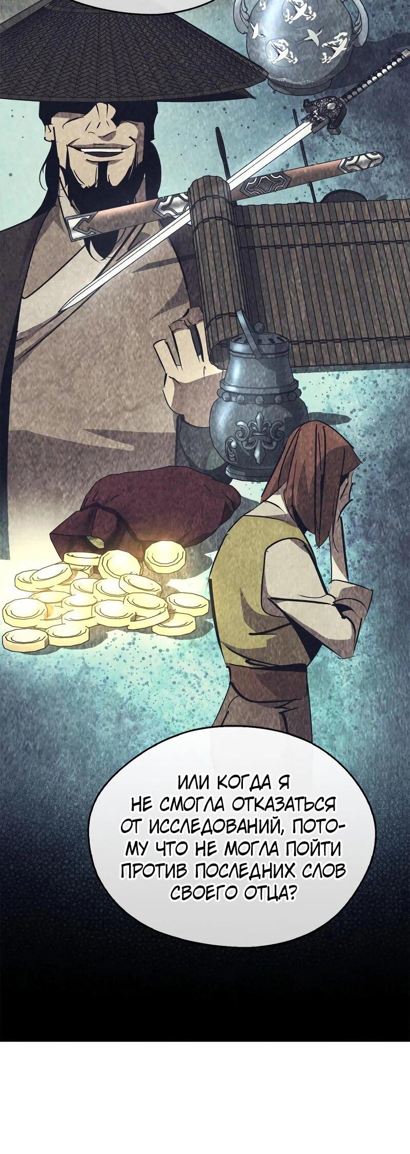 Read Западный Мурим RU Manga Online