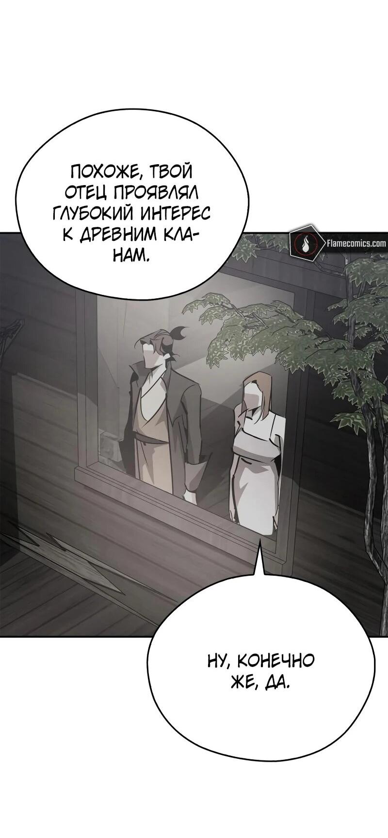 Read Западный Мурим RU Manga Online