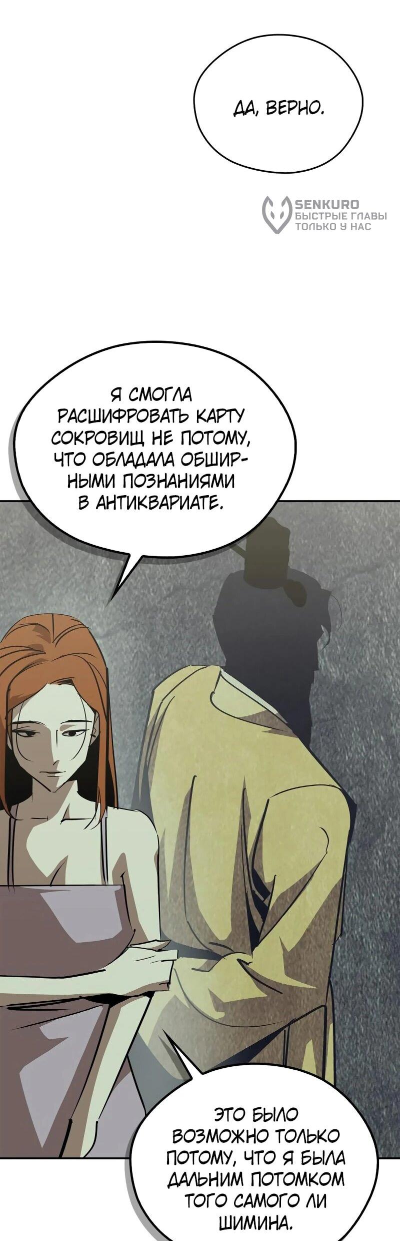 Read Западный Мурим RU Manga Online
