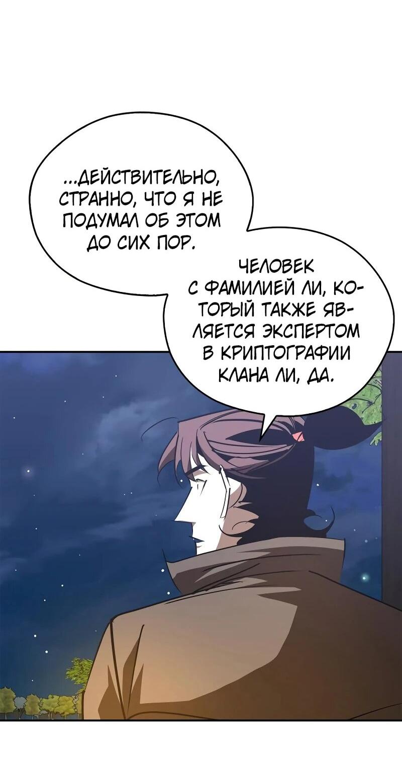 Read Западный Мурим RU Manga Online