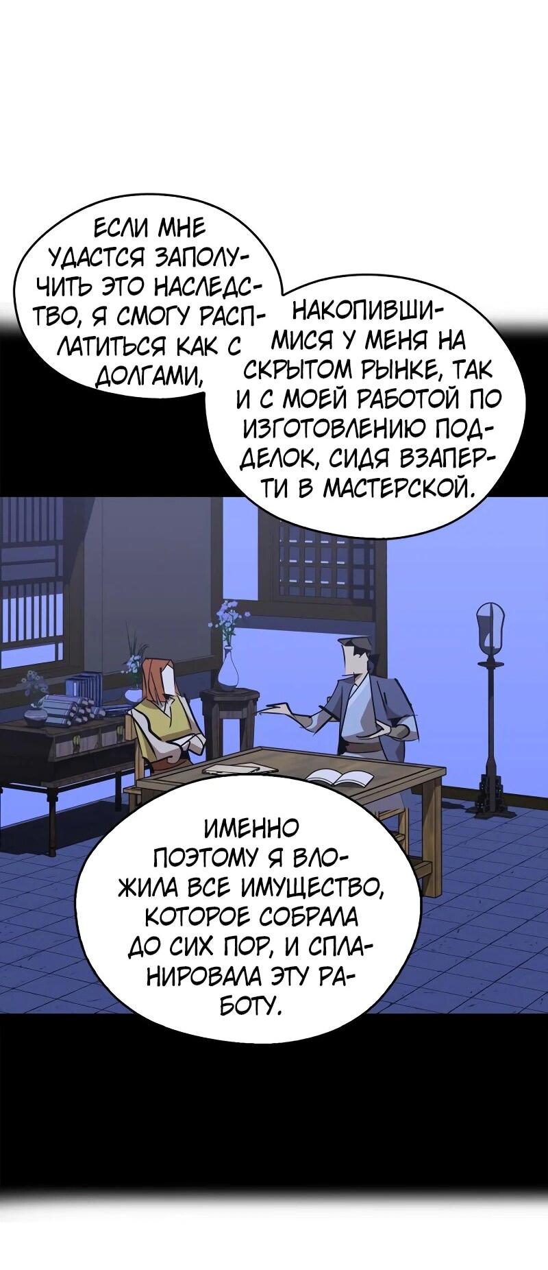 Read Западный Мурим RU Manga Online