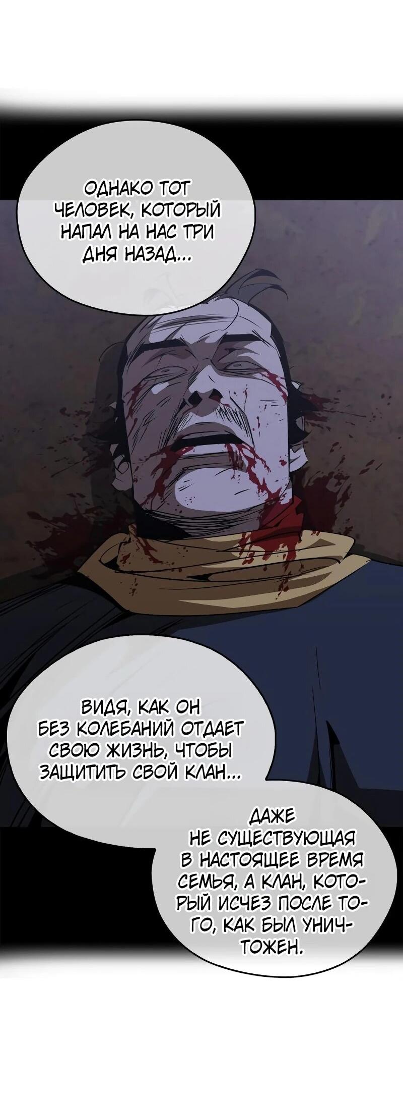 Read Западный Мурим RU Manga Online