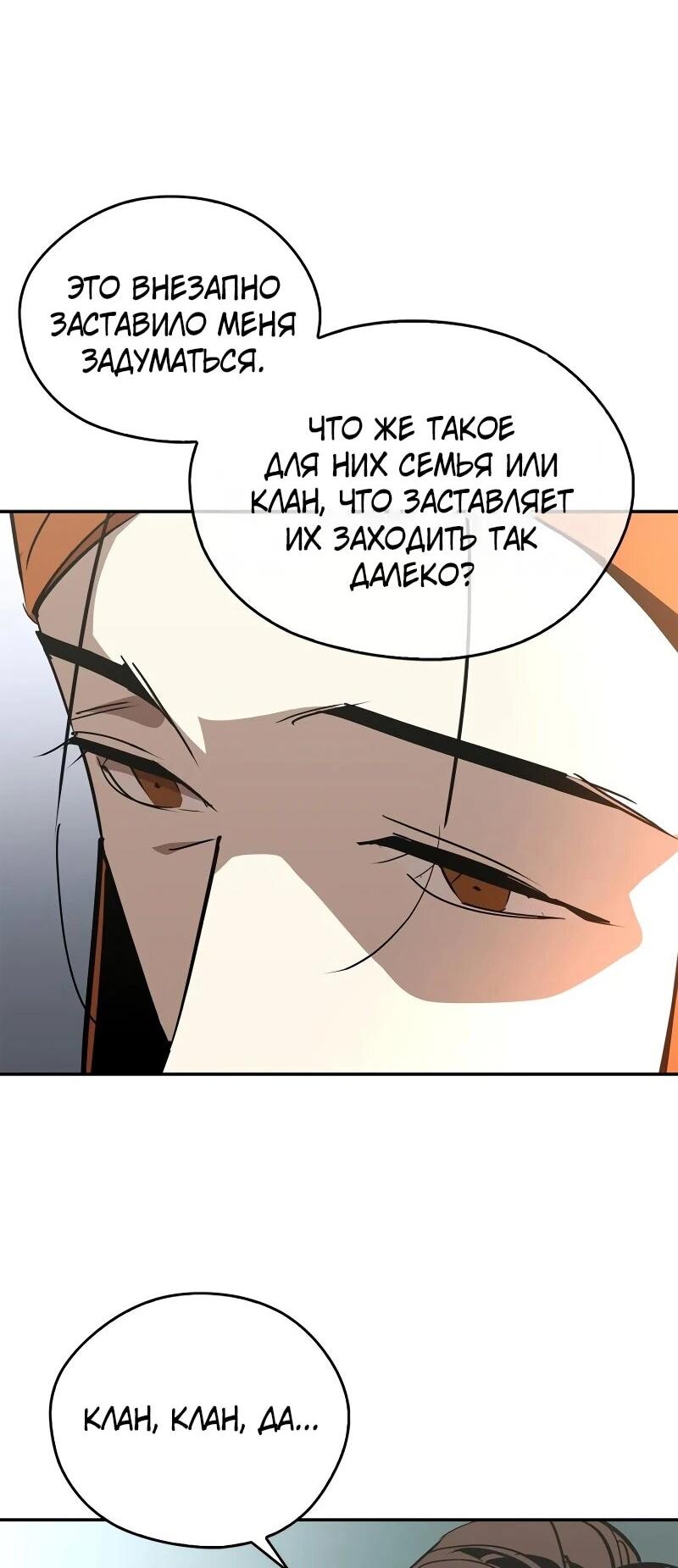 Read Западный Мурим RU Manga Online