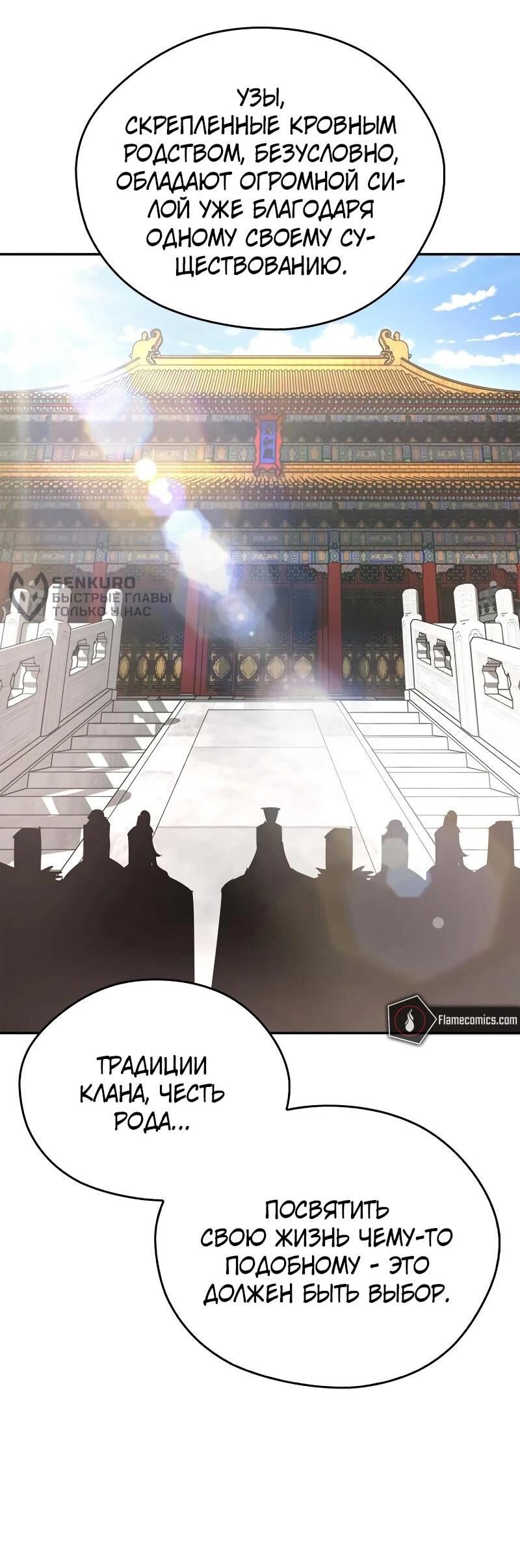 Read Западный Мурим RU Manga Online