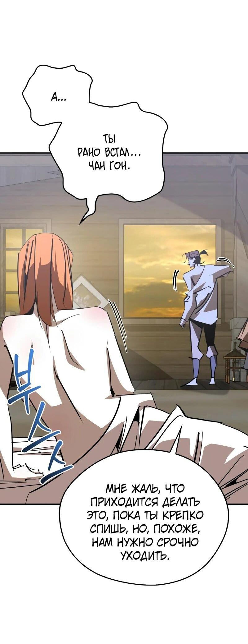 Read Западный Мурим RU Manga Online