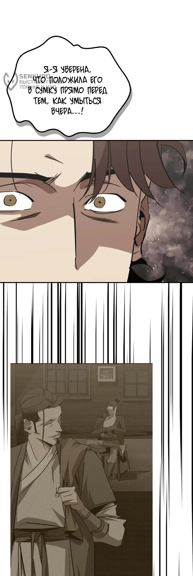 Read Западный Мурим RU Manga Online
