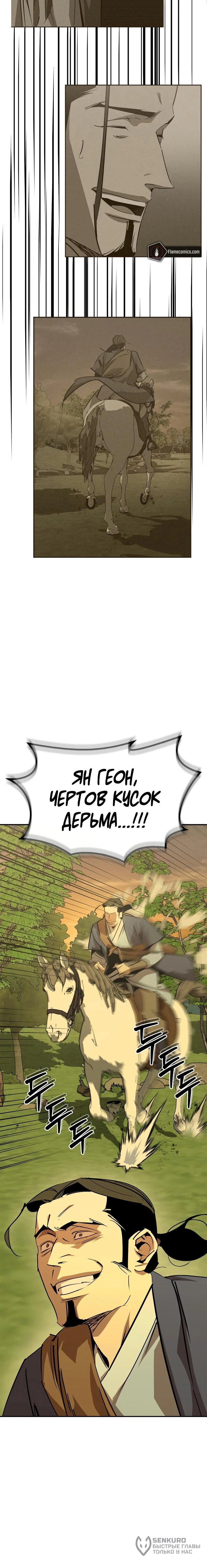 Read Западный Мурим RU Manga Online