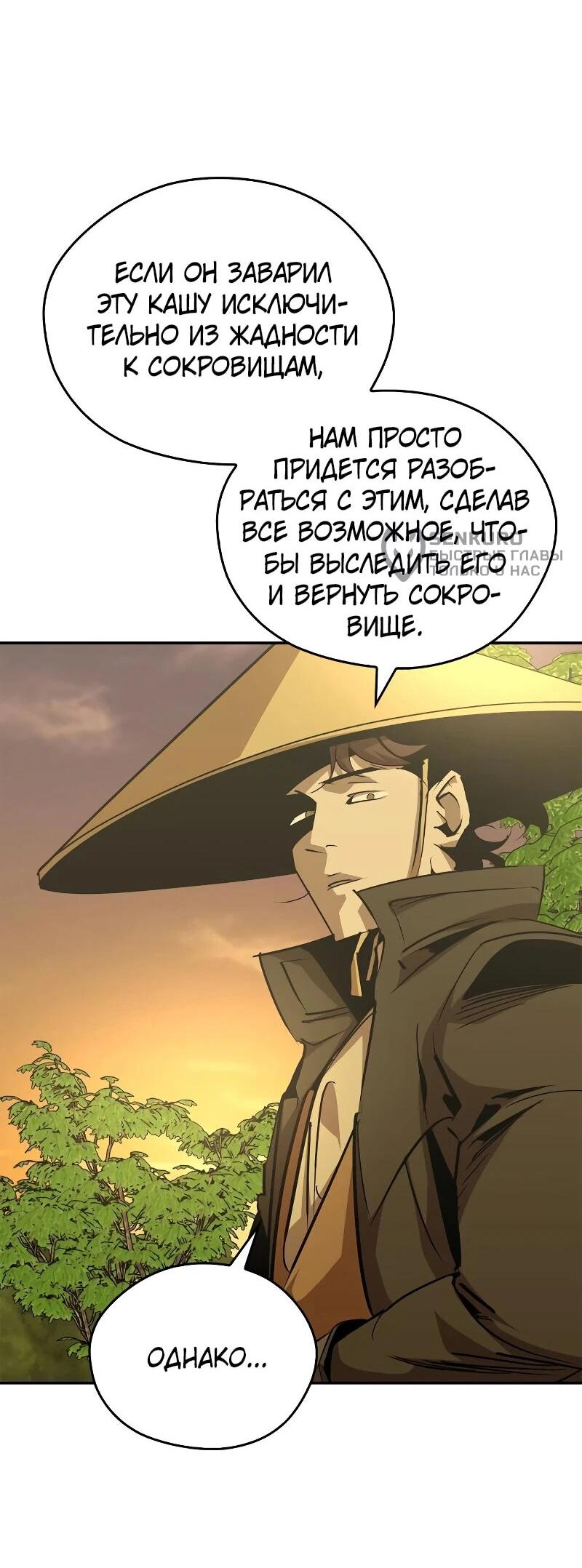 Read Западный Мурим RU Manga Online