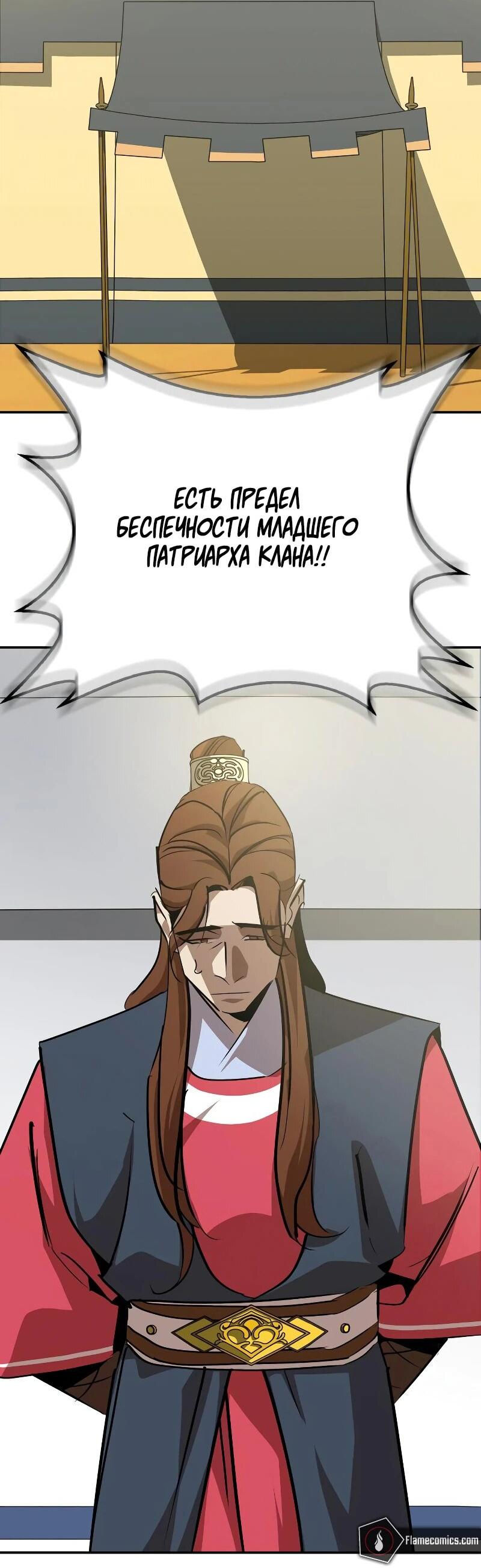 Read Западный Мурим RU Manga Online