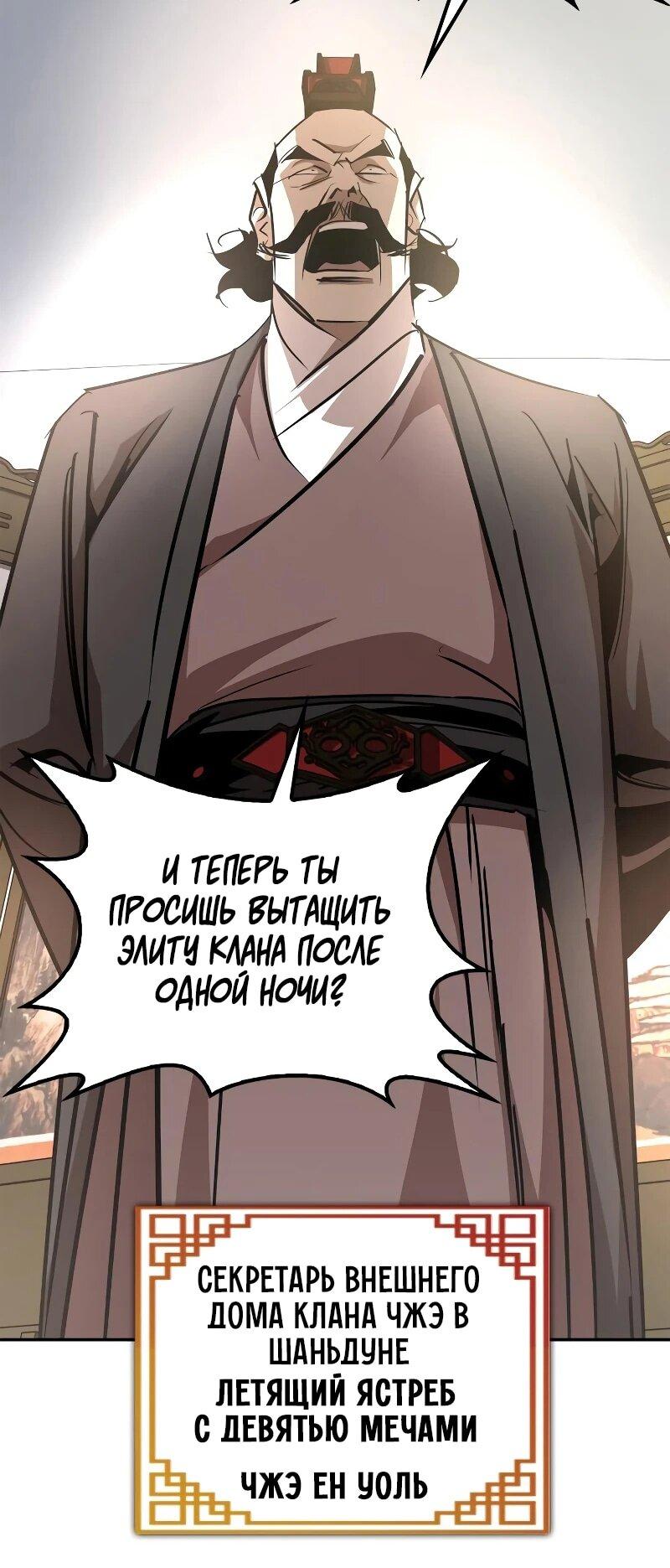 Read Западный Мурим RU Manga Online