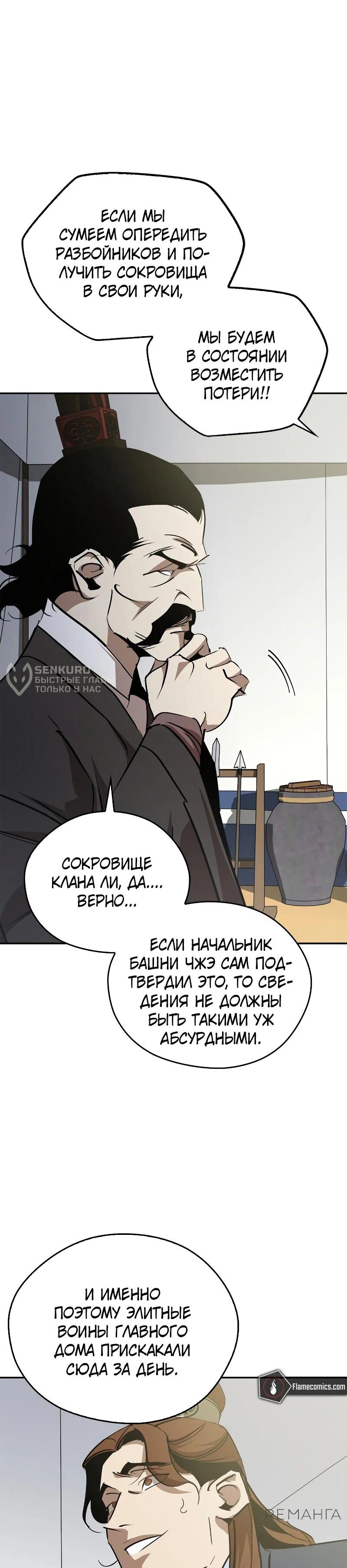 Read Западный Мурим RU Manga Online