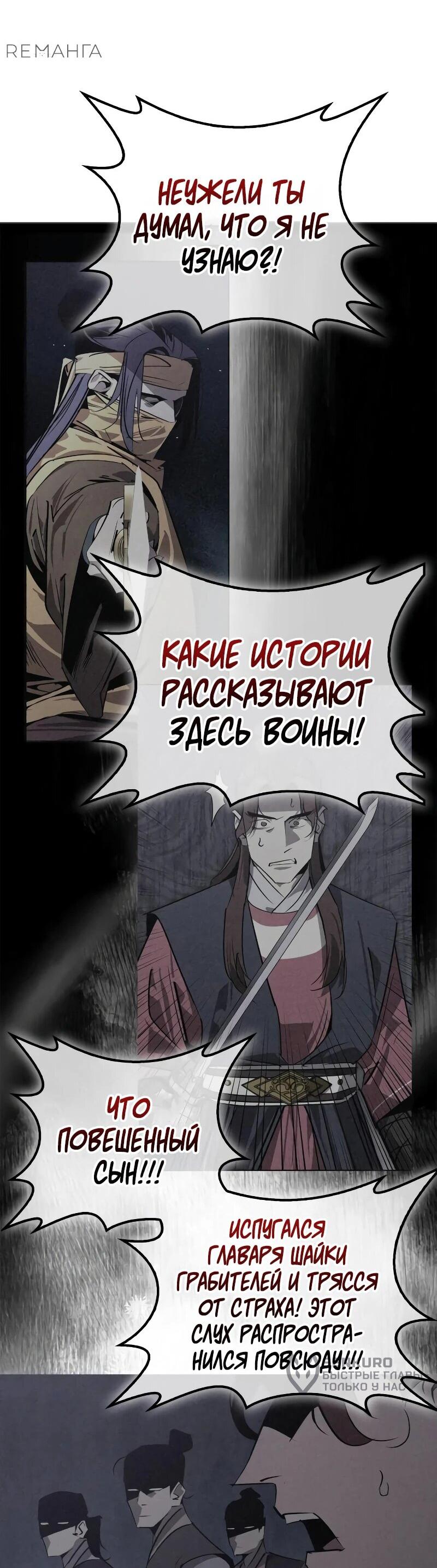 Read Западный Мурим RU Manga Online