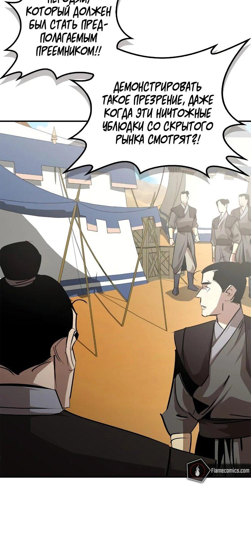 Read Западный Мурим RU Manga Online