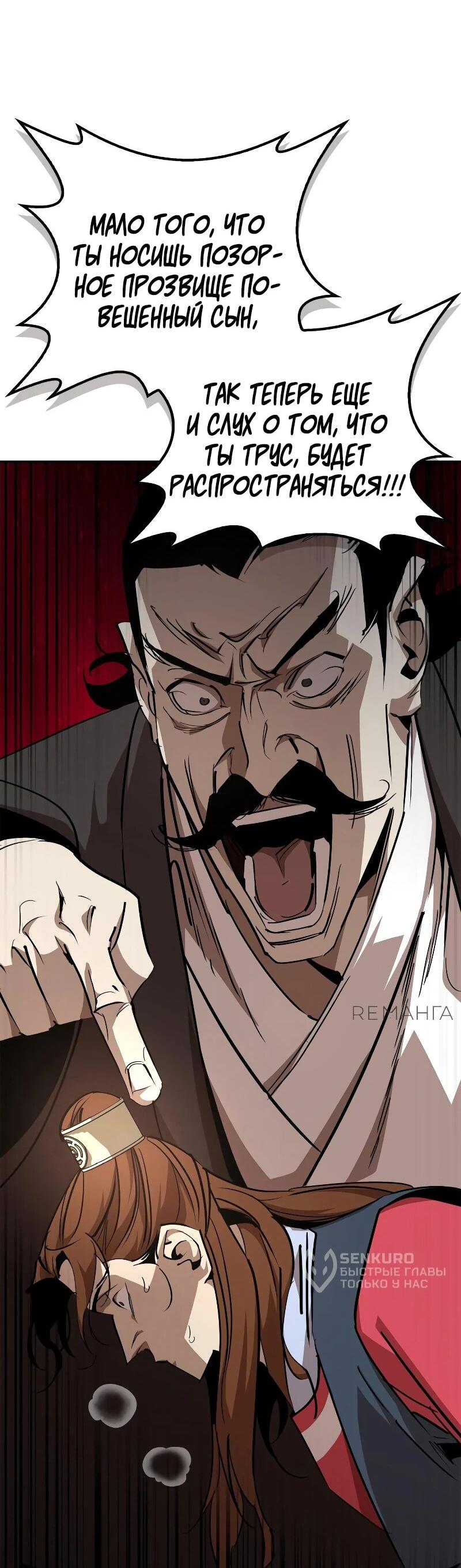 Read Западный Мурим RU Manga Online