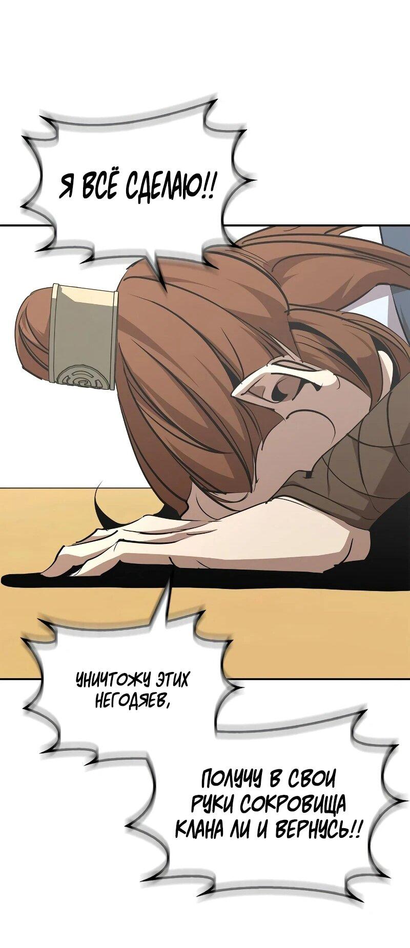 Read Западный Мурим RU Manga Online