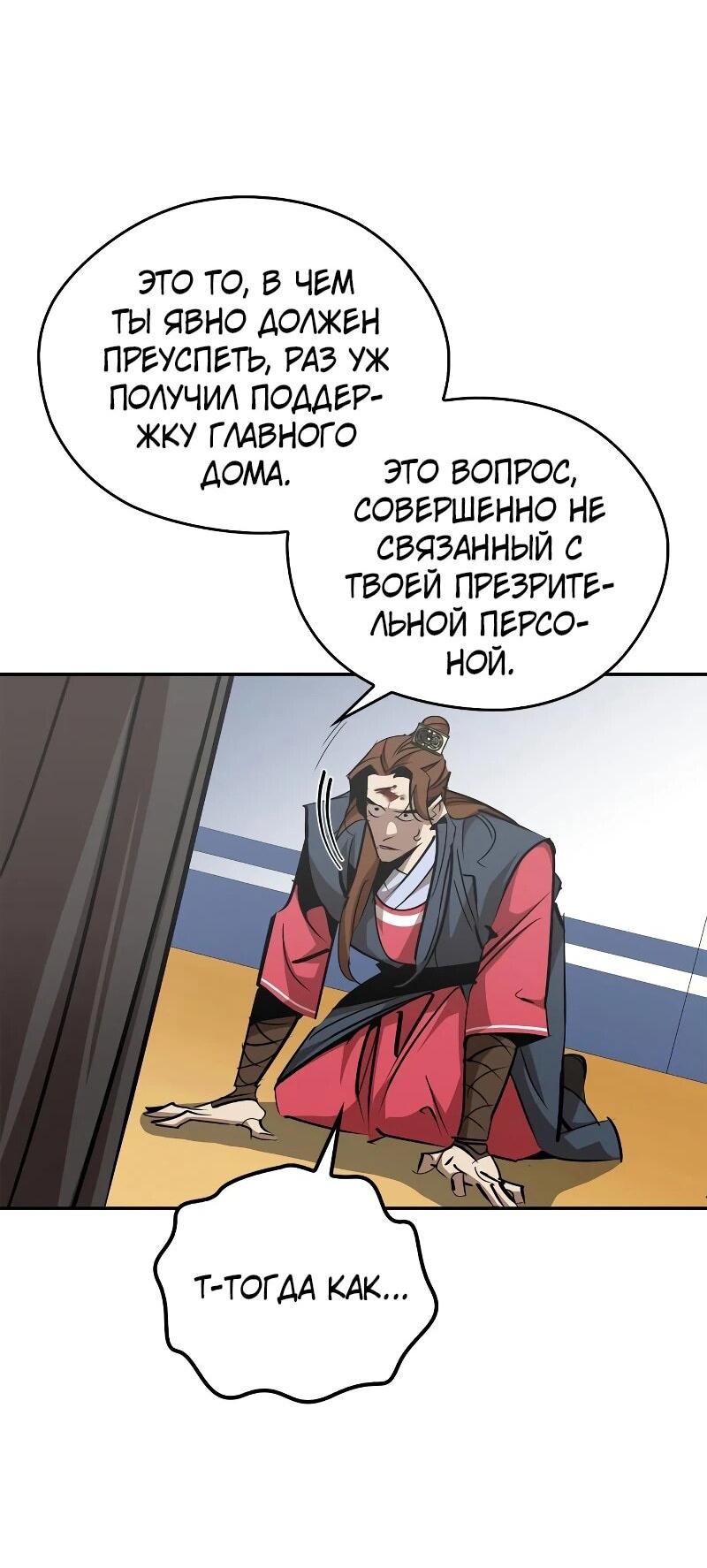 Read Западный Мурим RU Manga Online