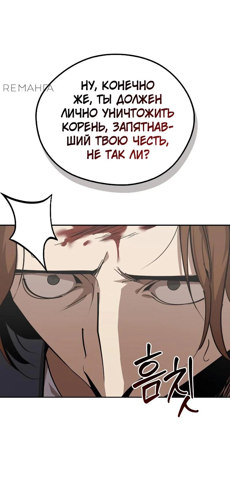 Read Западный Мурим RU Manga Online