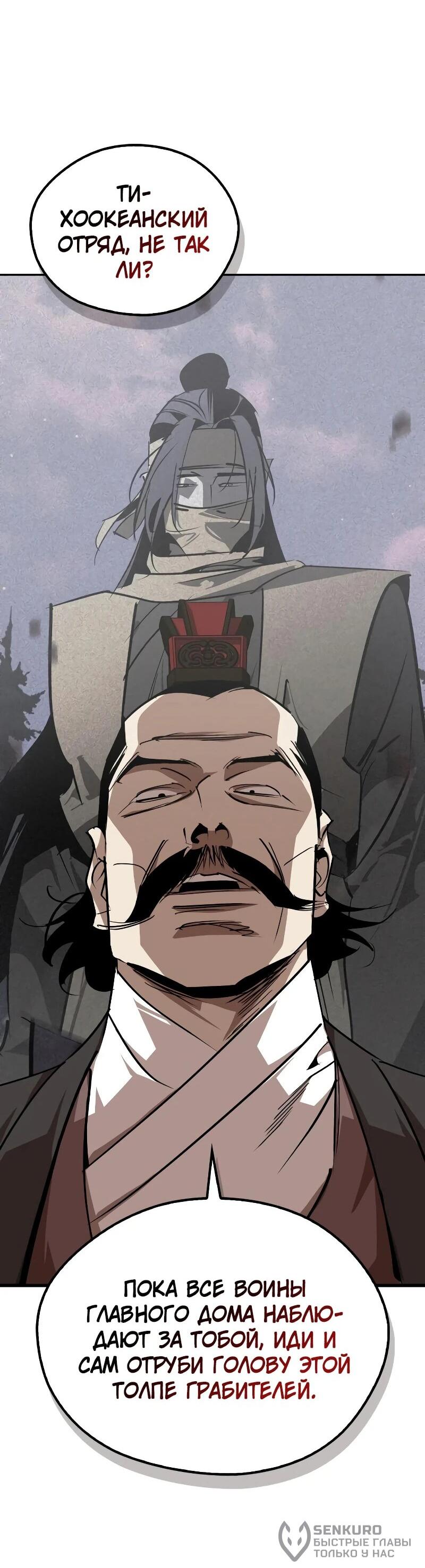 Read Западный Мурим RU Manga Online