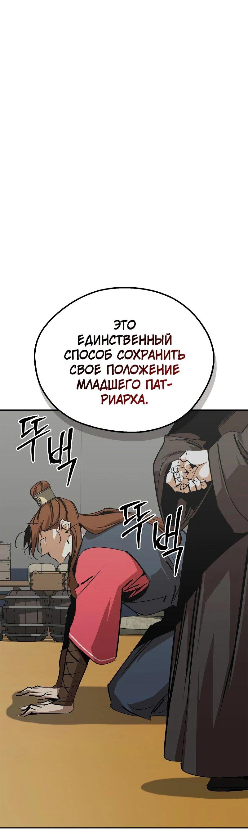 Read Западный Мурим RU Manga Online