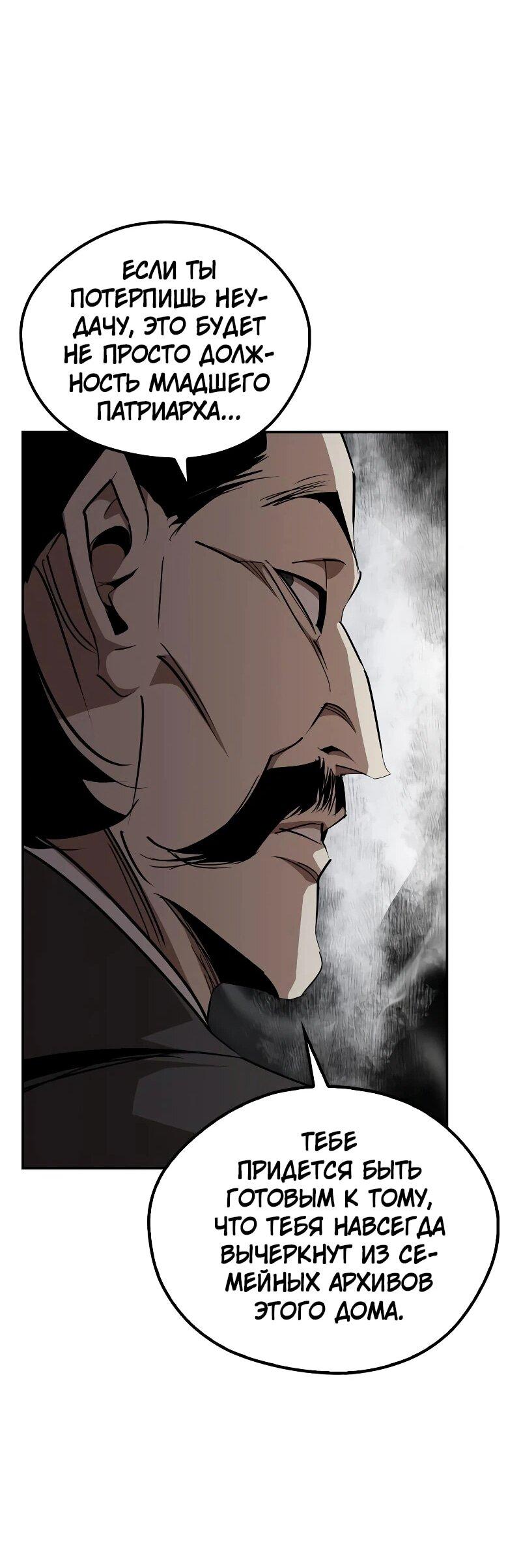 Read Западный Мурим RU Manga Online