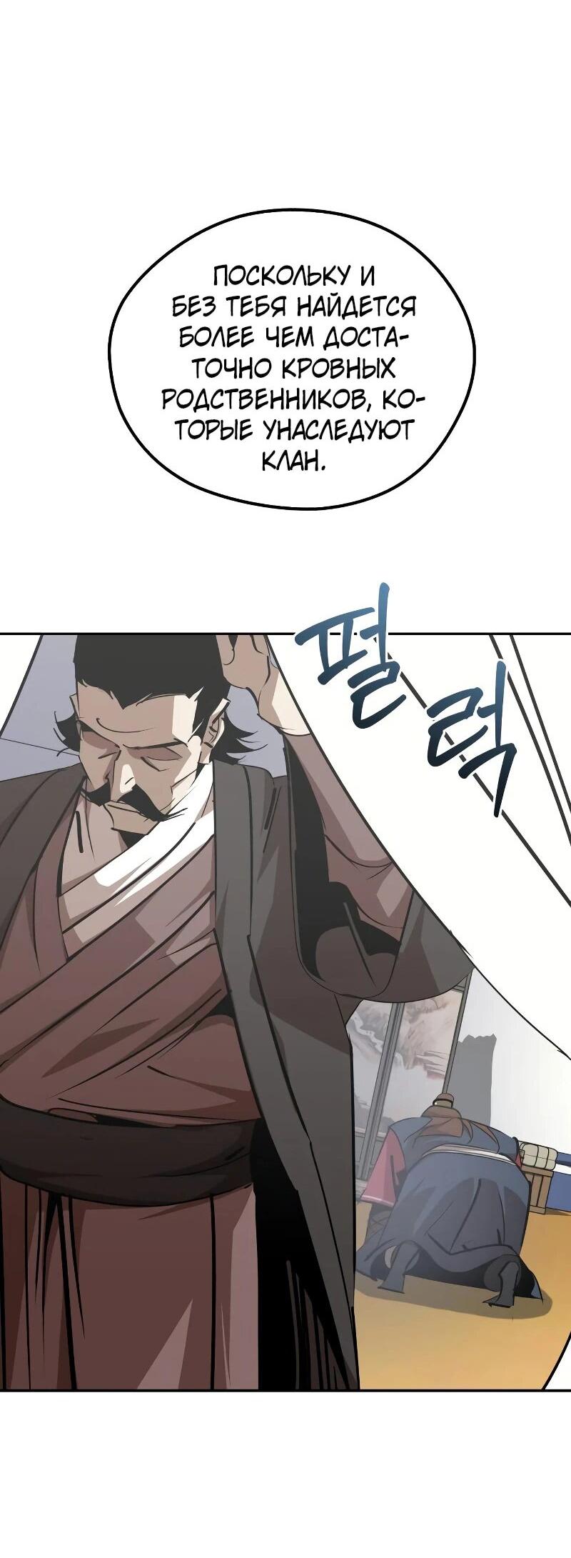 Read Западный Мурим RU Manga Online