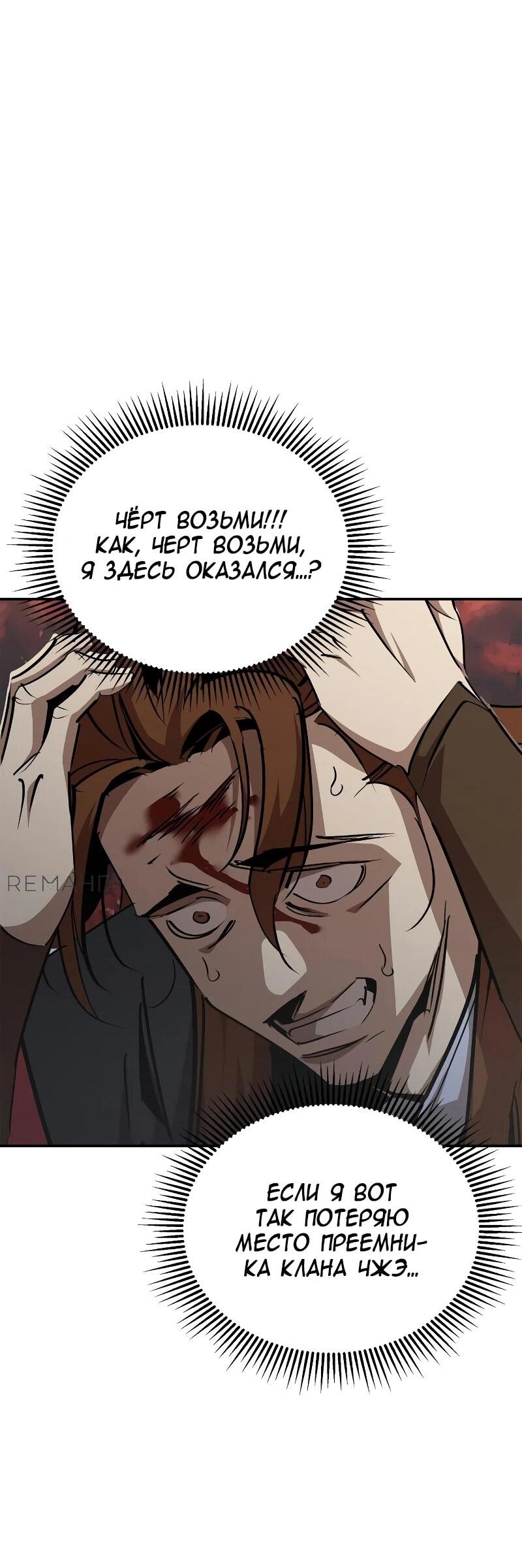 Read Западный Мурим RU Manga Online
