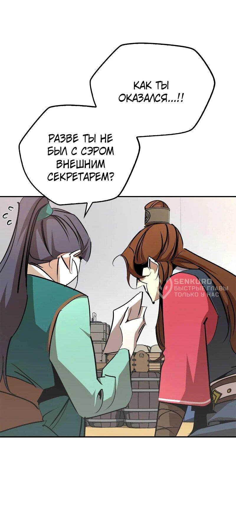 Read Западный Мурим RU Manga Online