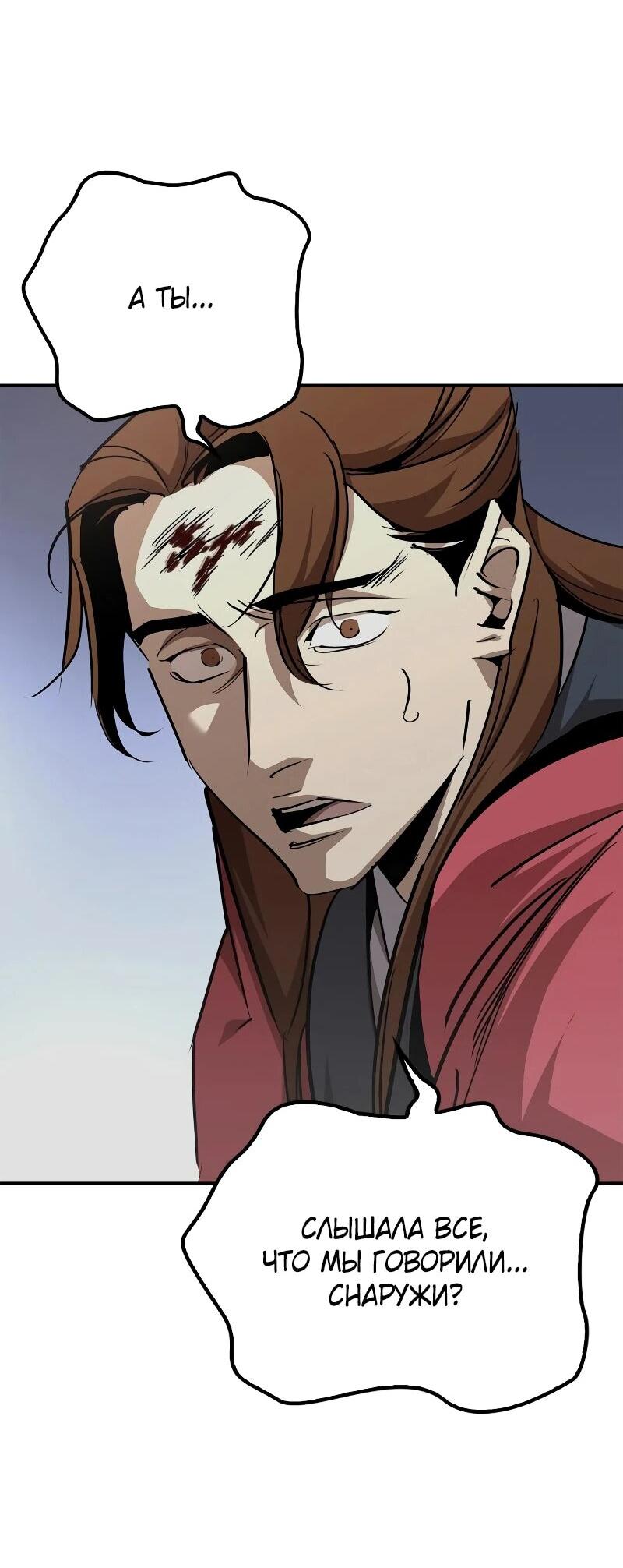 Read Западный Мурим RU Manga Online