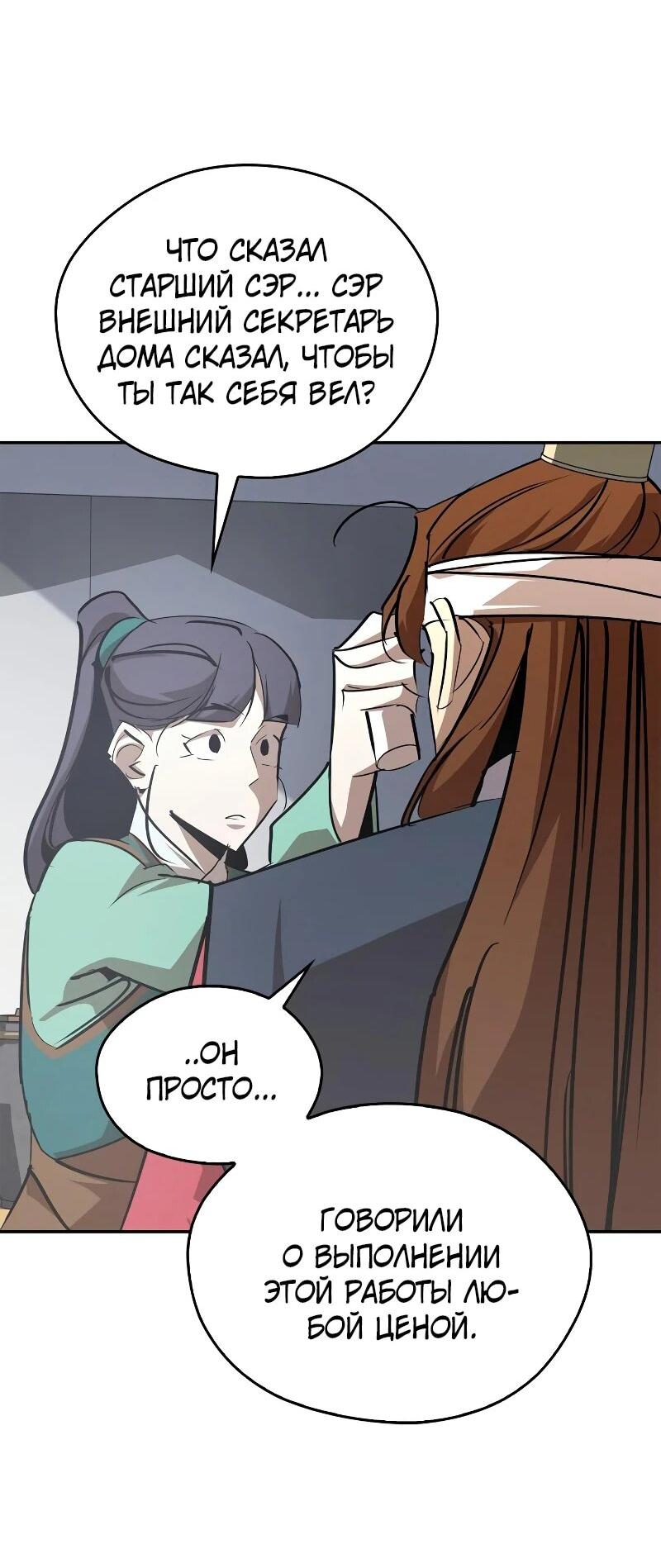 Read Западный Мурим RU Manga Online