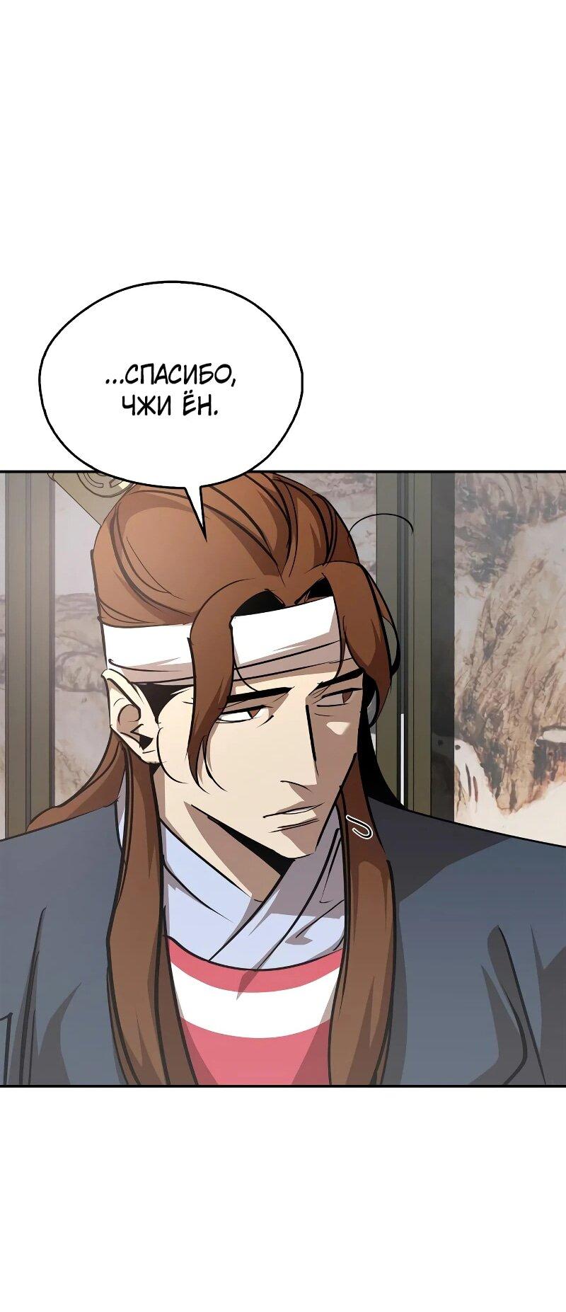 Read Западный Мурим RU Manga Online