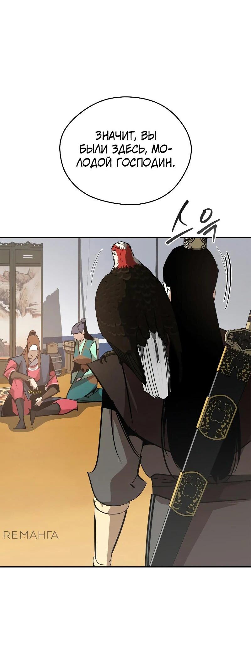Read Западный Мурим RU Manga Online