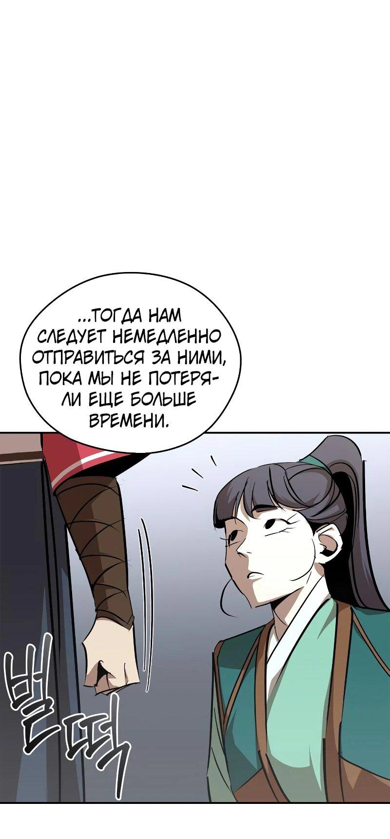 Read Западный Мурим RU Manga Online