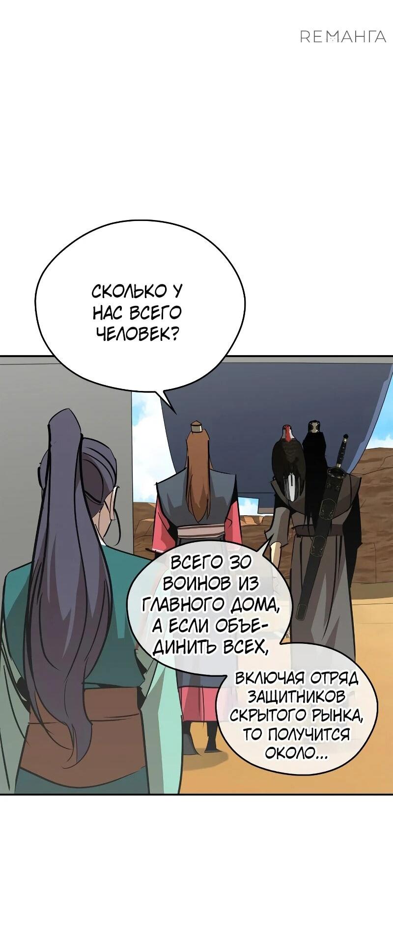 Read Западный Мурим RU Manga Online