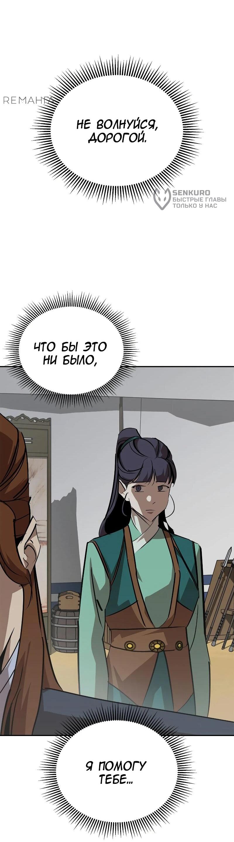 Read Западный Мурим RU Manga Online