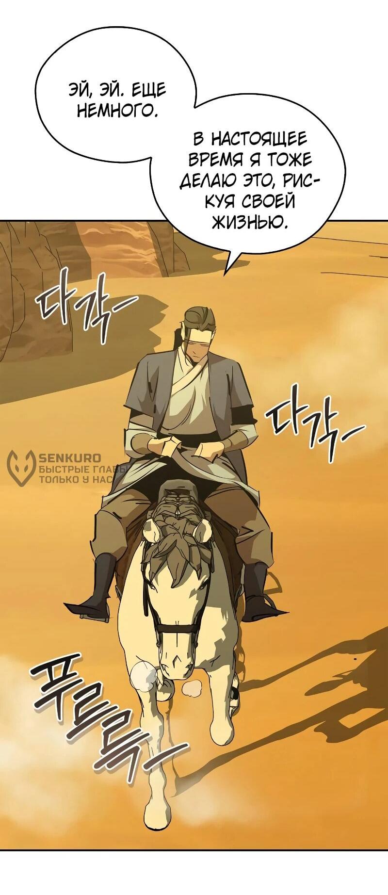 Read Западный Мурим RU Manga Online