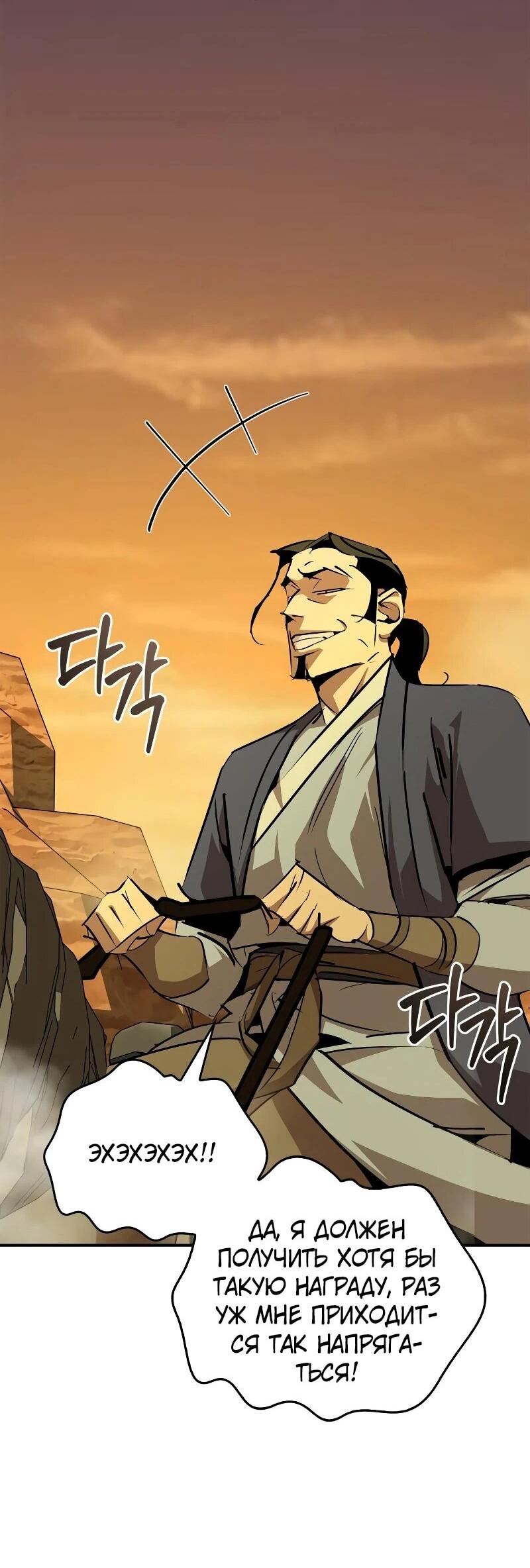 Read Западный Мурим RU Manga Online