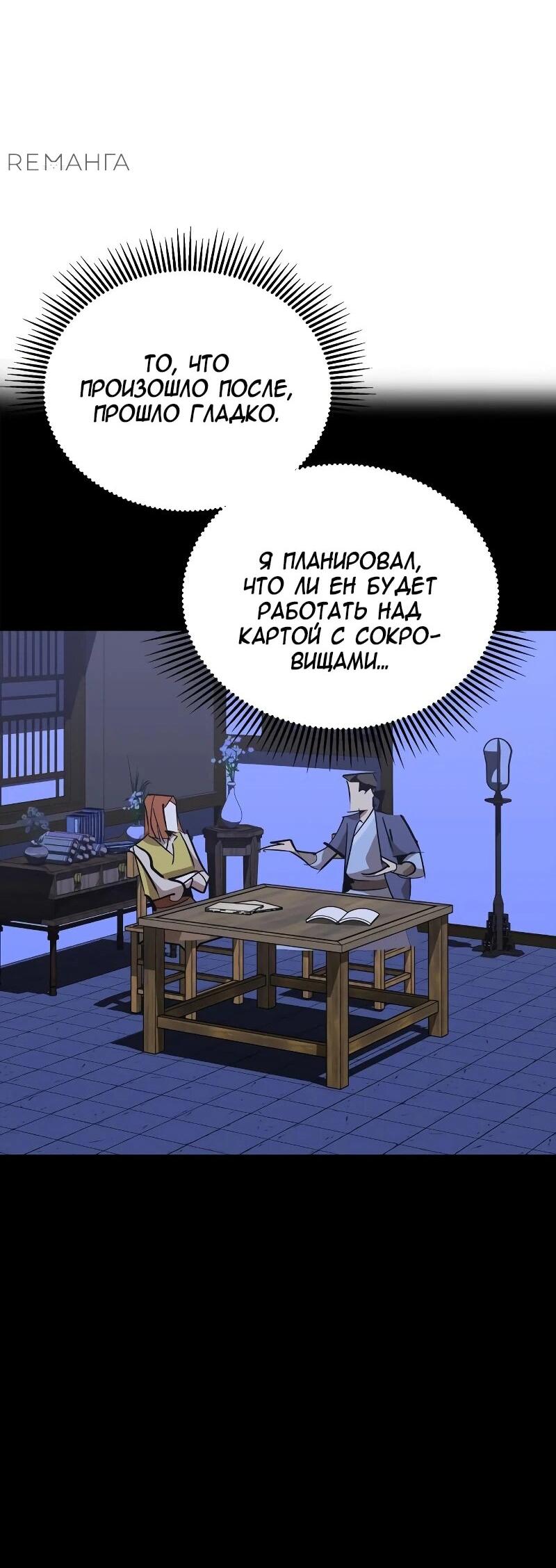 Read Западный Мурим RU Manga Online