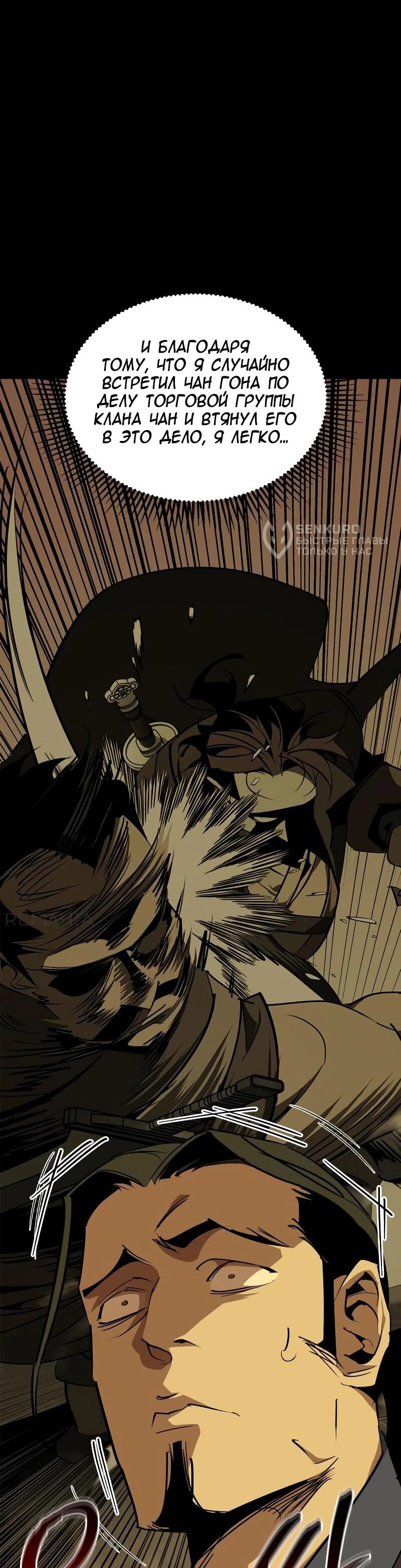 Read Западный Мурим RU Manga Online
