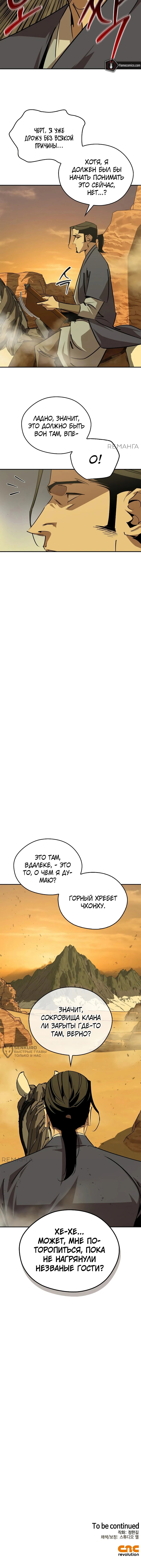 Read Западный Мурим RU Manga Online