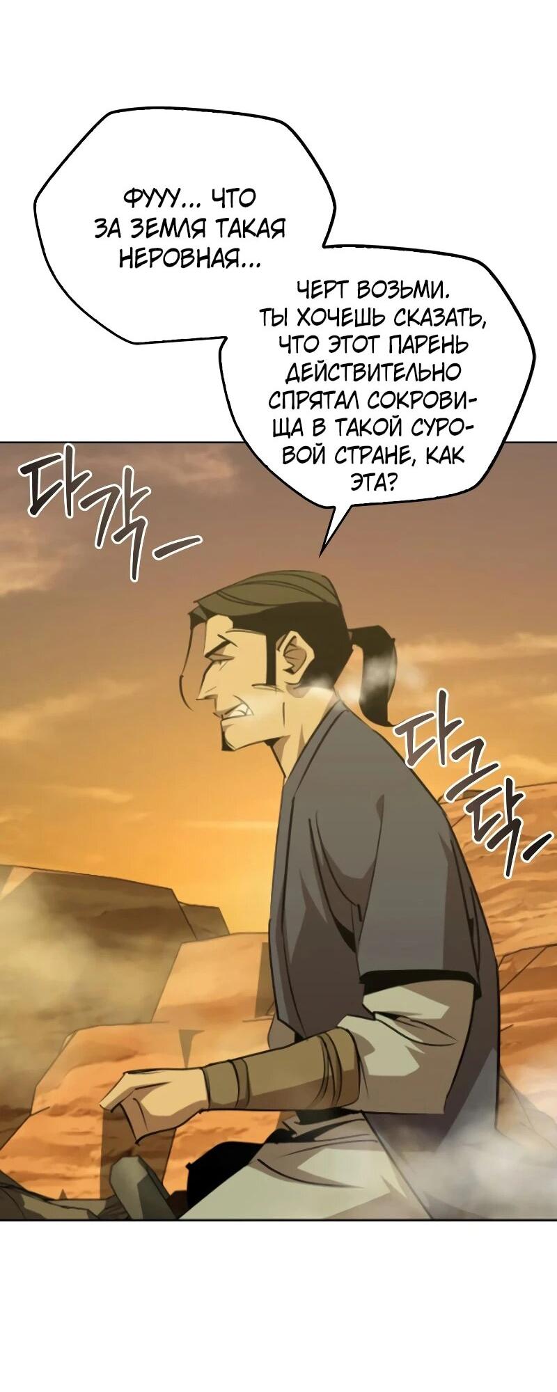 Read Западный Мурим RU Manga Online