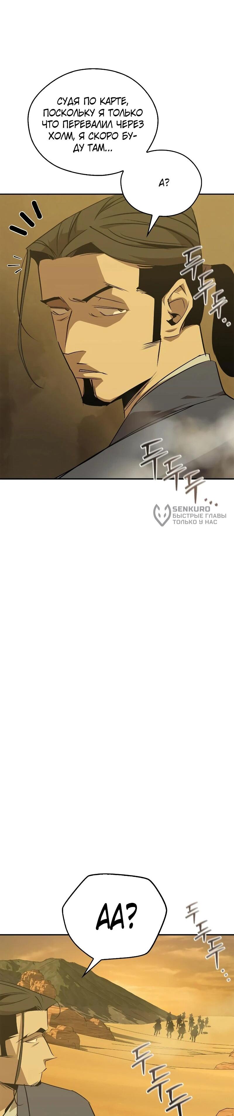 Read Западный Мурим RU Manga Online