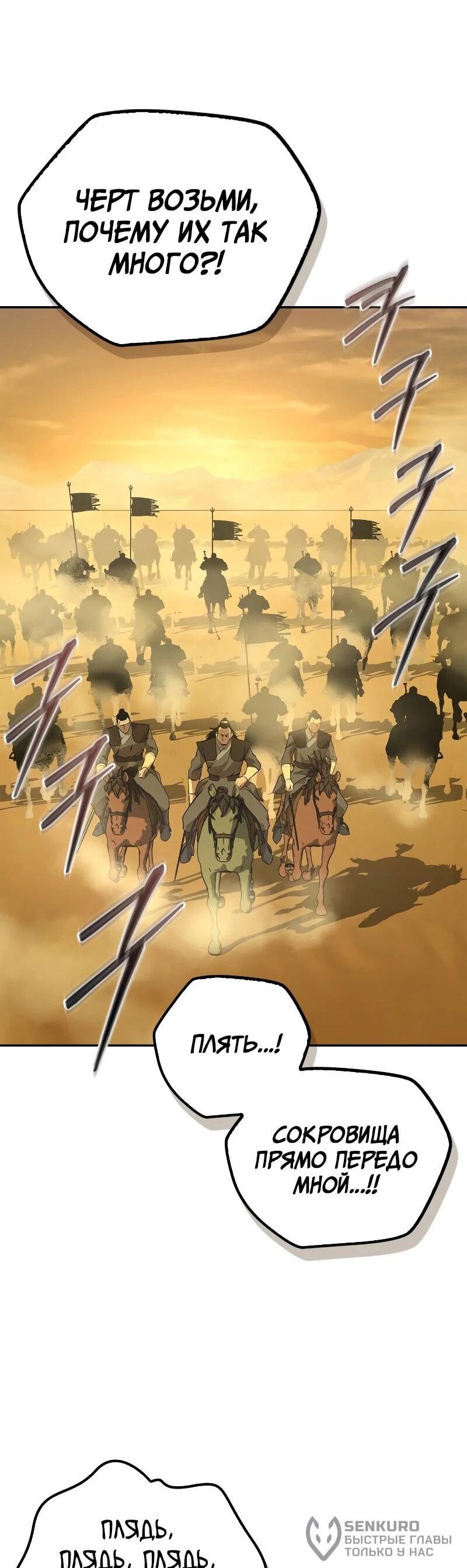 Read Западный Мурим RU Manga Online