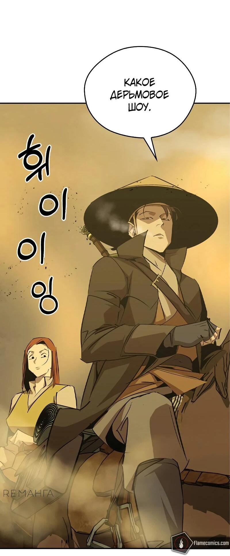 Read Западный Мурим RU Manga Online