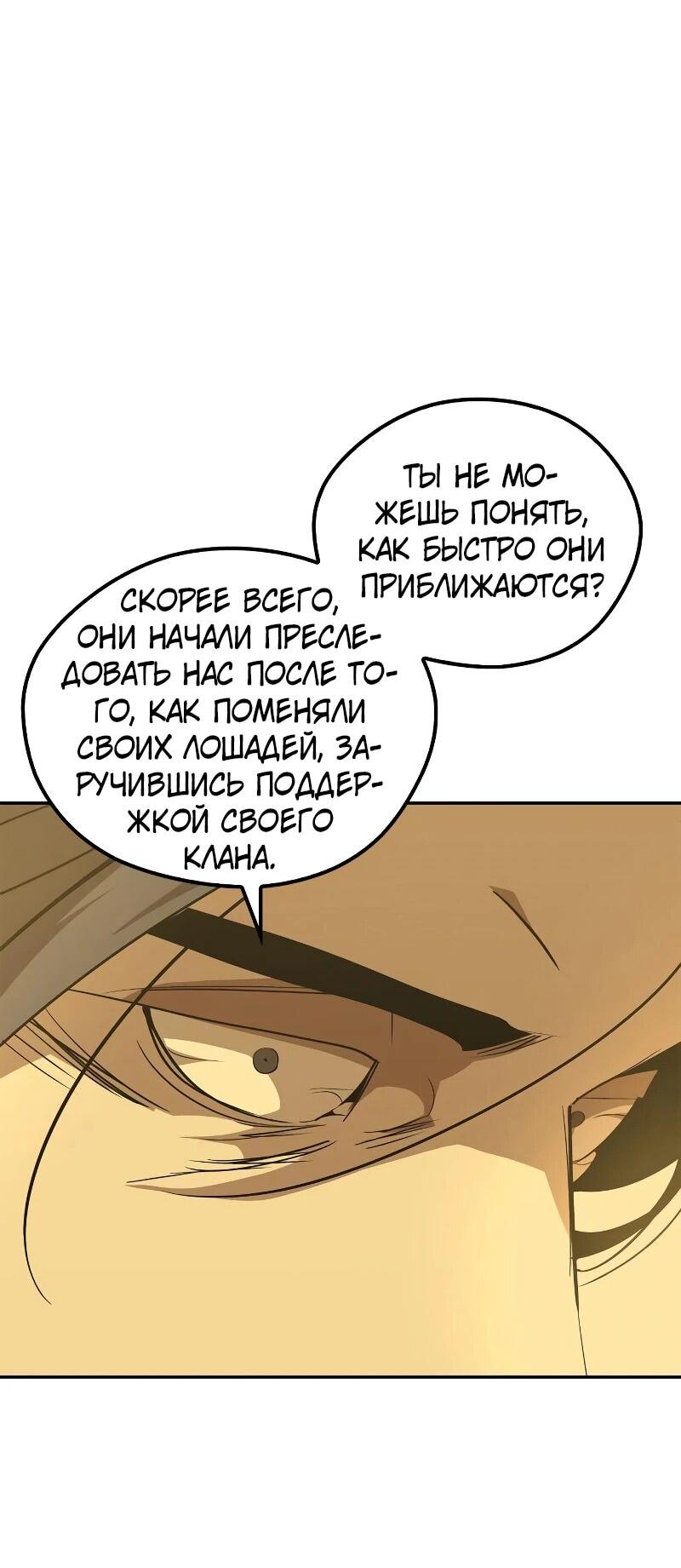 Read Западный Мурим RU Manga Online