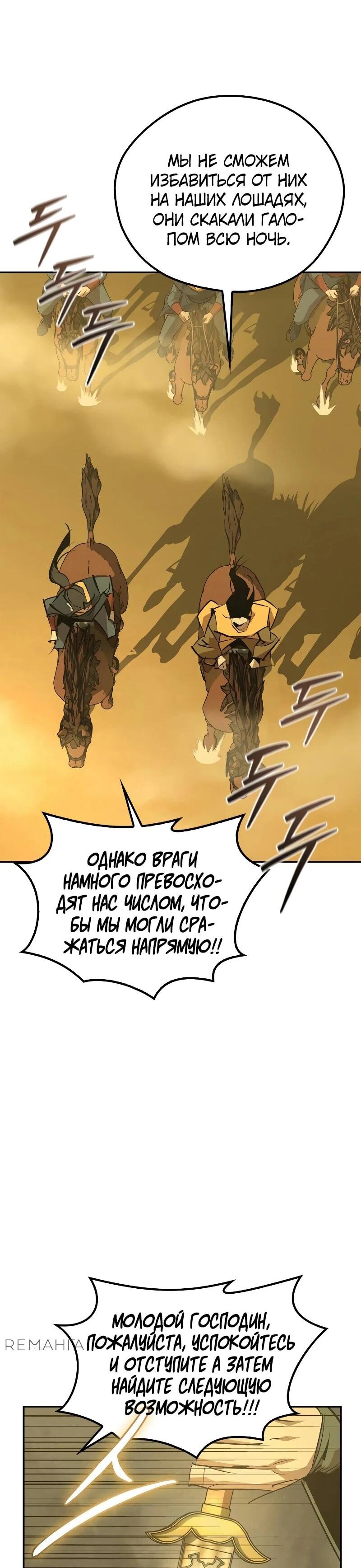 Read Западный Мурим RU Manga Online