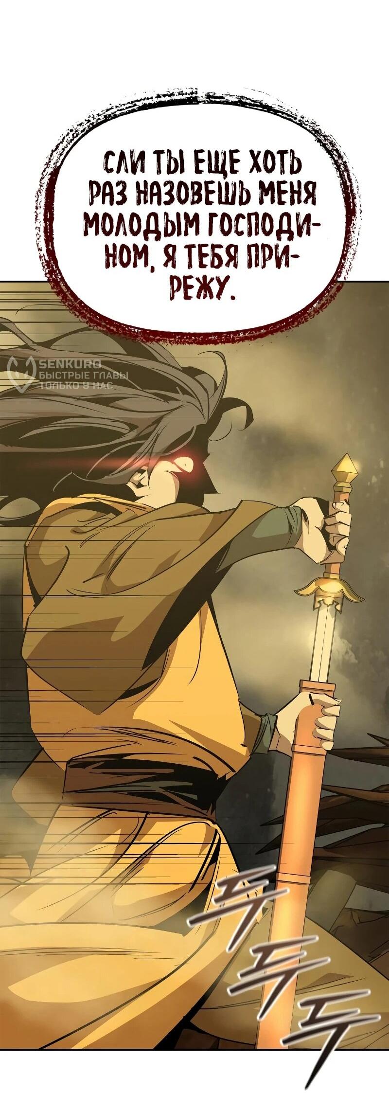 Read Западный Мурим RU Manga Online