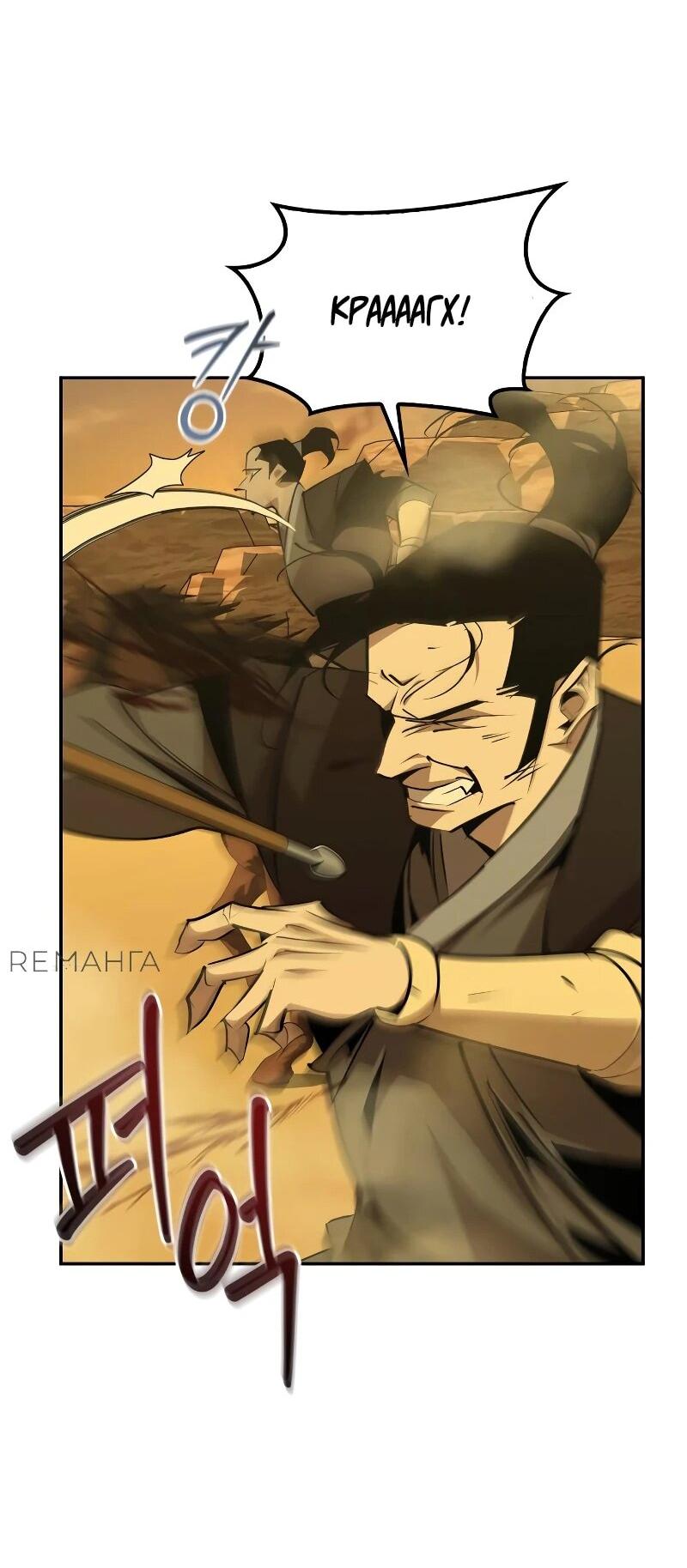Read Западный Мурим RU Manga Online