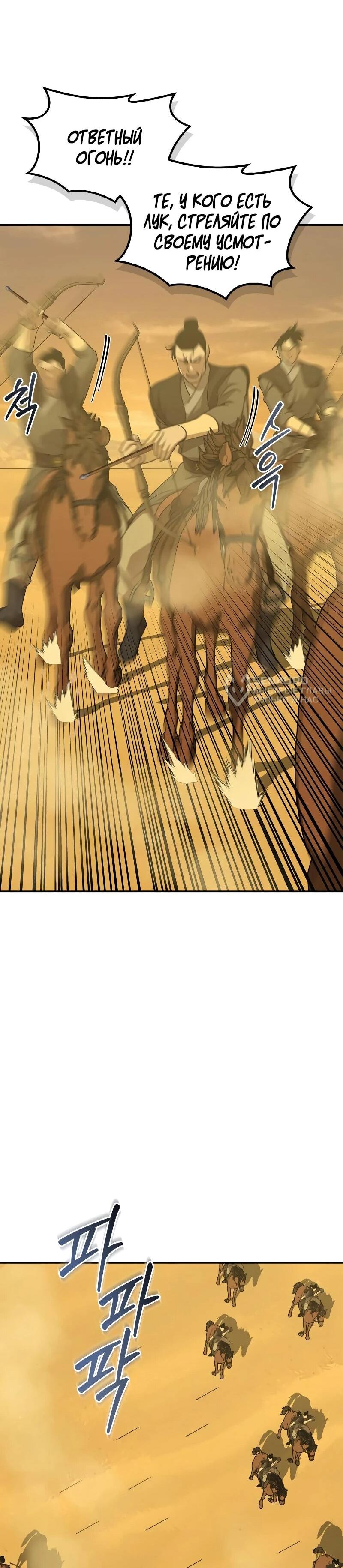 Read Западный Мурим RU Manga Online