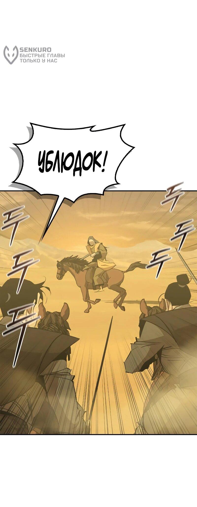 Read Западный Мурим RU Manga Online
